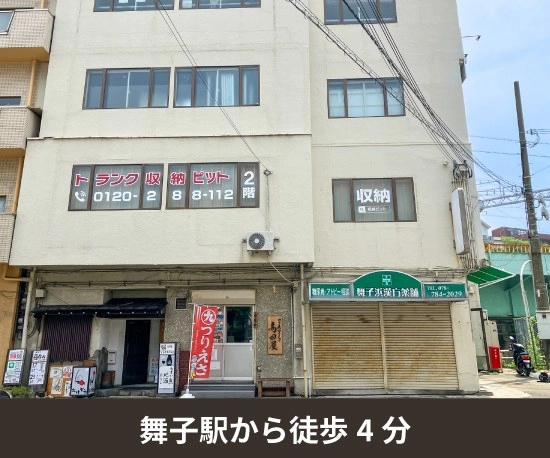 収納PIT　神戸JR舞子駅西店の写真