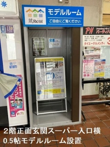 レンタル収納スペース蔵Rentグルメシティ芦屋浜店の写真