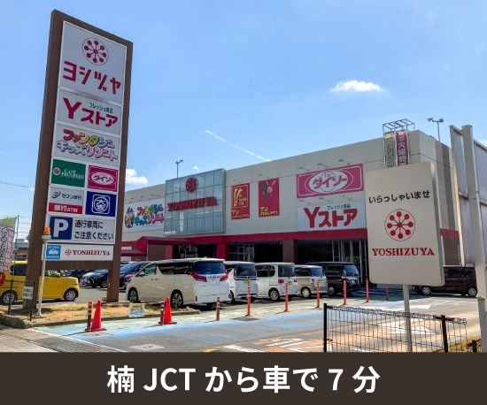 収納PIT　ヨシヅヤ豊山テラス店の写真