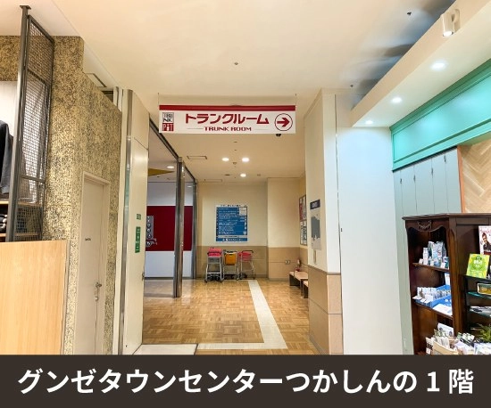 収納PIT　グンゼ タウンセンターつかしん店の写真