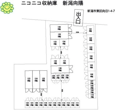 ニコニコ収納庫　新潟向陽の写真