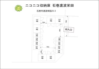 ニコニコ収納庫　石巻渡波栄田の写真