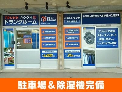 ベストトランク前橋大利根店の写真