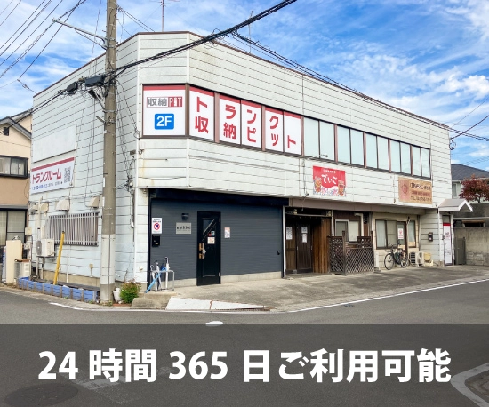 収納PIT　さいたま岩槻上野2丁目店の写真