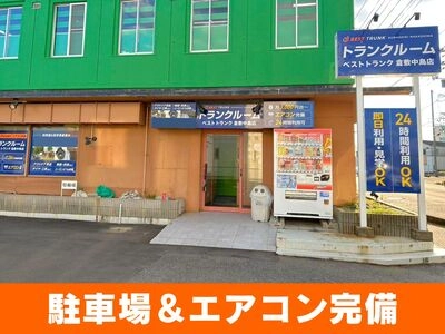 ベストトランク倉敷中島店の写真