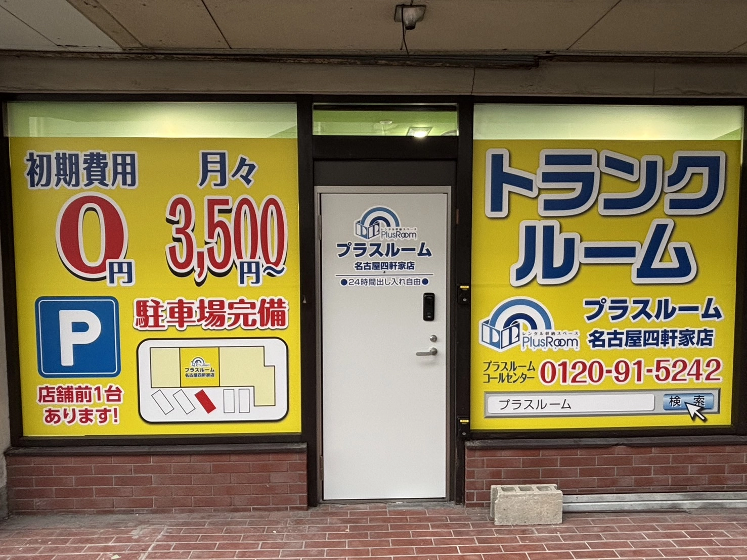 トランクルーム名古屋四軒家店の写真