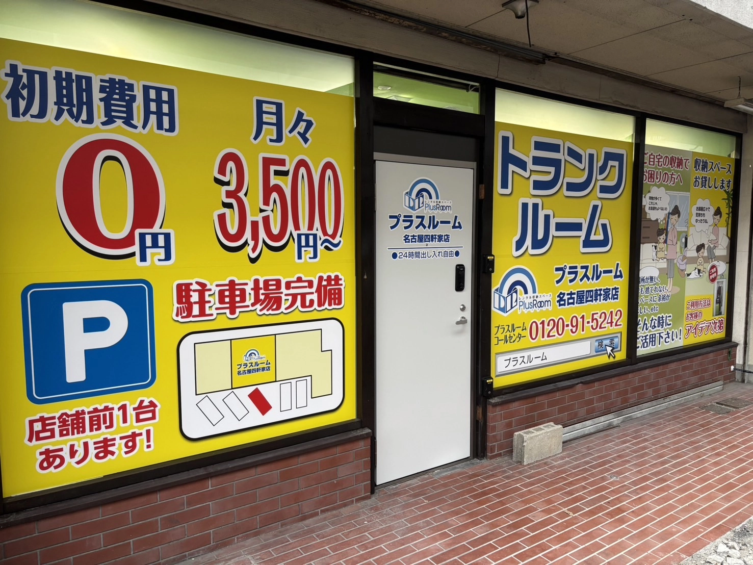 トランクルーム名古屋四軒家店の写真