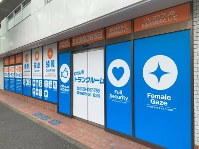 わたしのトランクルーム鷺宮店の写真