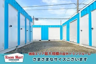 ルームマートコンテナ茅ヶ崎 本村の写真