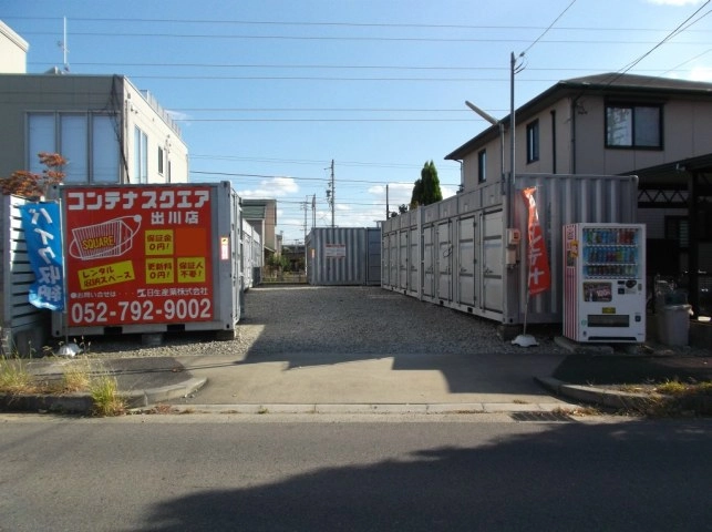 コンテナスクエア出川店の写真