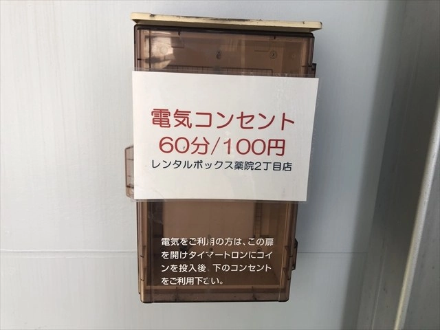 レンタルボックス薬院２丁目店の写真