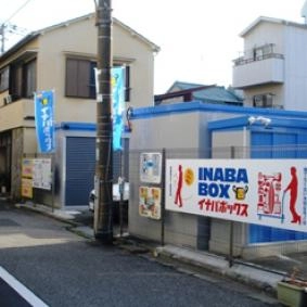 イナバボックス墨田立花店の写真