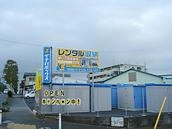 イナバボックス町田忠生店の写真