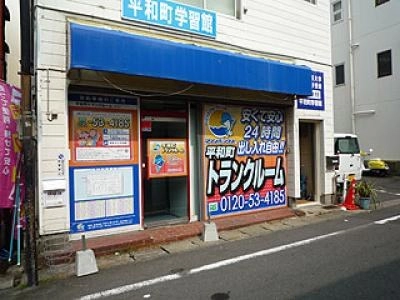 初月賃料無料のトランクルーム平和町店の写真