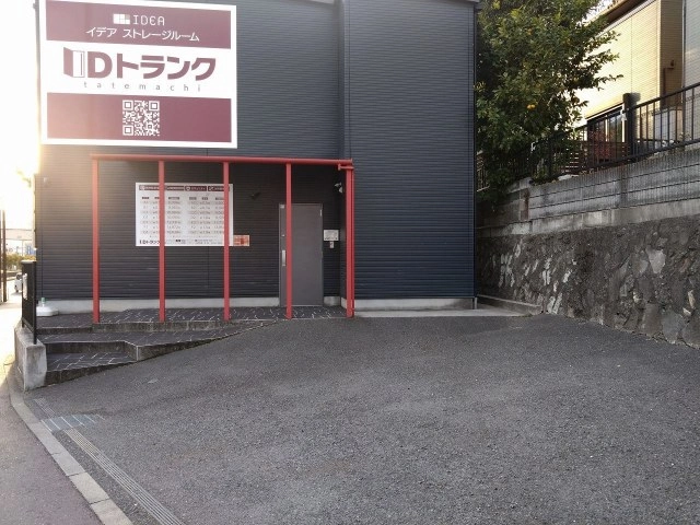 ID トランク立町の写真