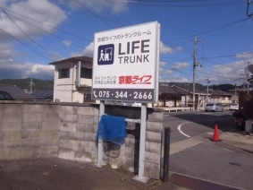 ライフトランク山科大塚の写真