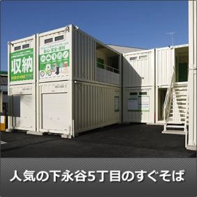 ストレージ王　下永谷5丁目第2トランクルームの写真