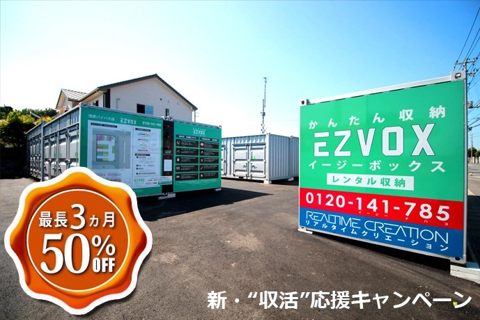 キャンペーン中！　EZVOX 茂原バイパス店　の写真