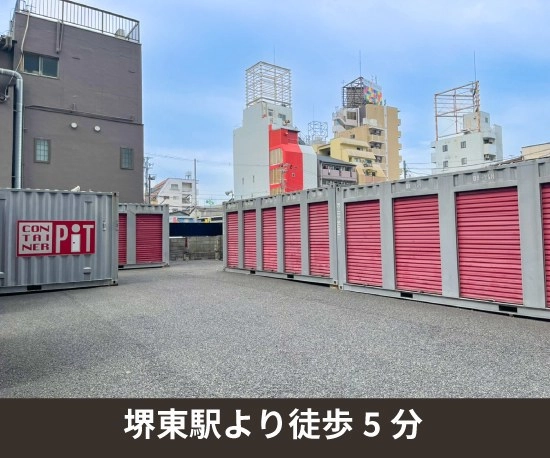 収納PIT　堺東駅前店の写真