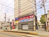 収納PIT　岸里玉出店の写真