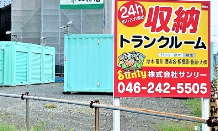 サンリートランクルーム厚木市岡田Bの写真