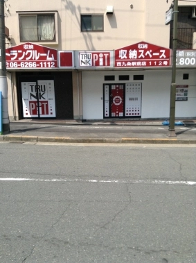 収納PIT　西九条駅前店の写真