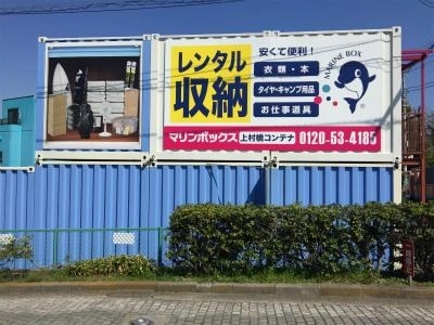 初月賃料無料の屋外型トランクルーム鵠沼神明店の写真