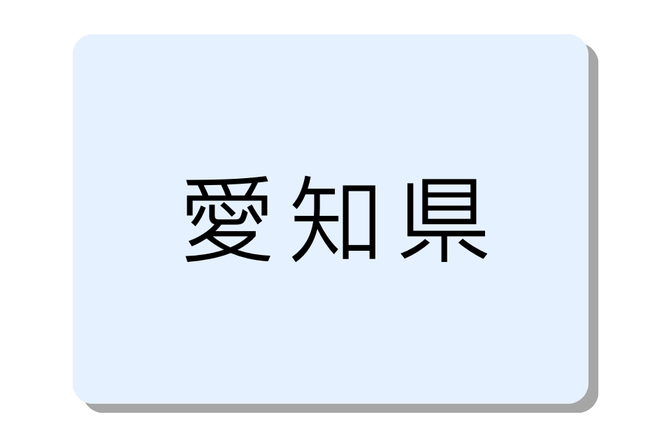 愛知県のバイクコンテナ一覧