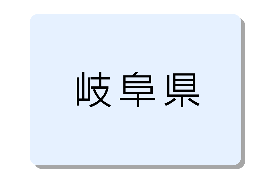 岐阜県のバイクコンテナ一覧