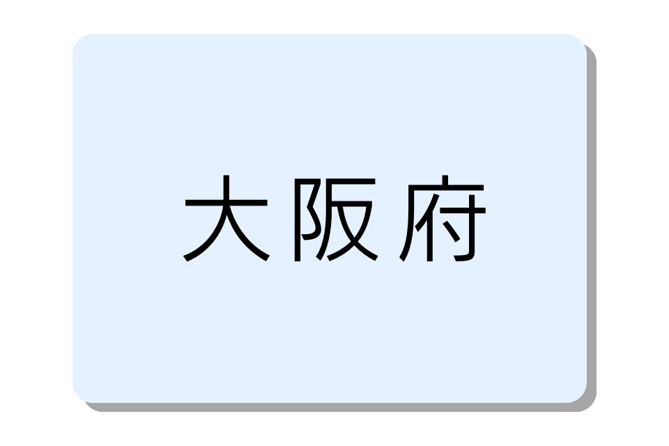 大阪府のバイクコンテナ一覧