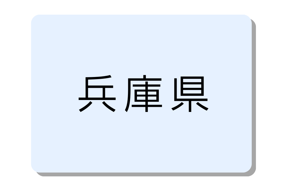 兵庫県のバイクコンテナ一覧