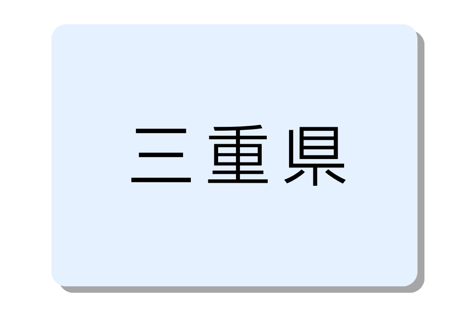 三重県のバイクコンテナ一覧