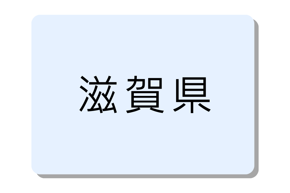 滋賀県のバイクコンテナ一覧