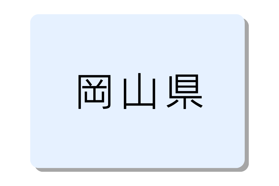 岡山県のバイクコンテナ一覧