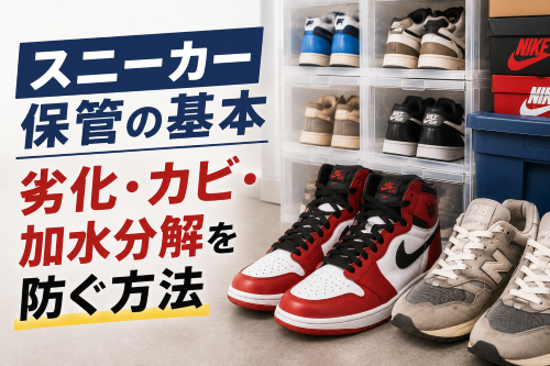 スニーカーを保管する方法のメイン画像
