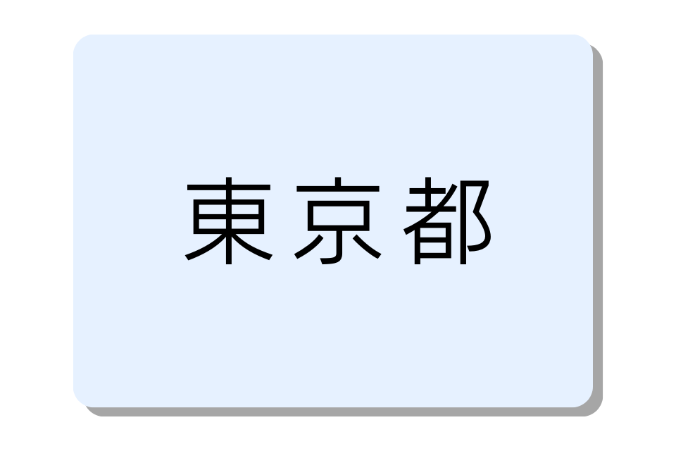 東京都のバイクコンテナ一覧