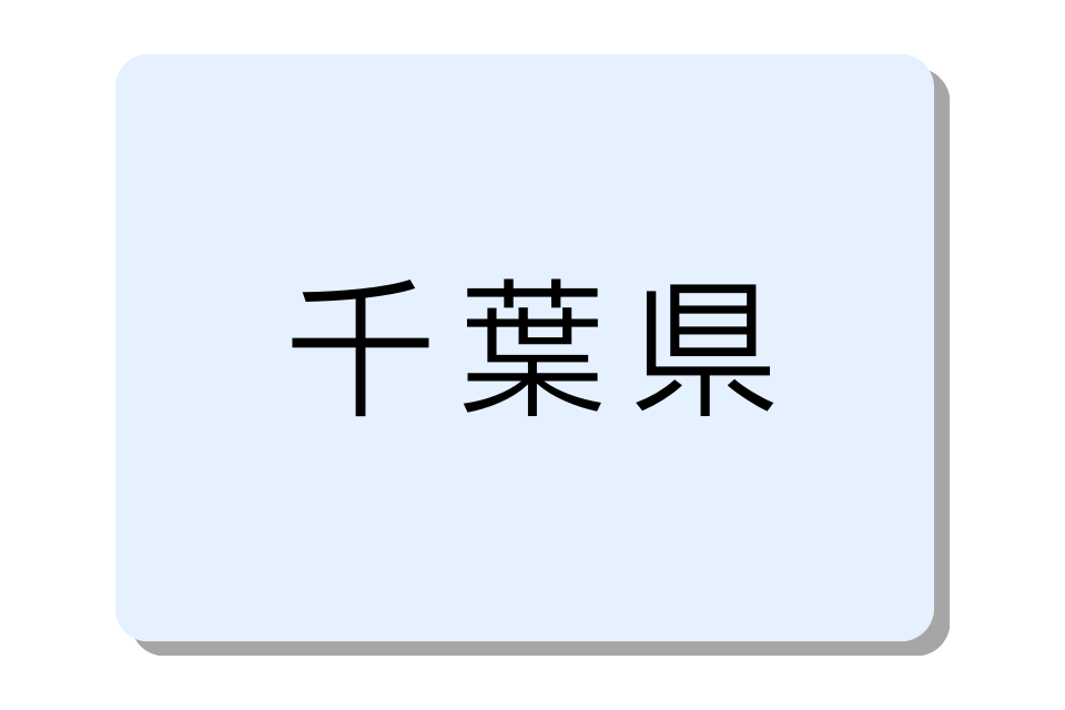 千葉県バイクコンテナ一覧