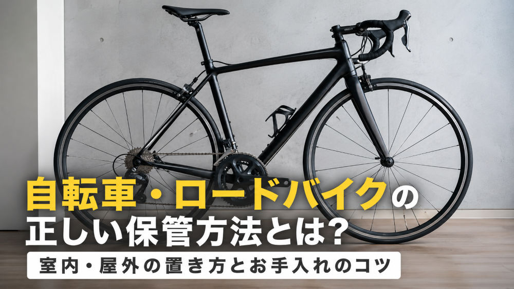 自転車・ロードバイクのサムネイル画像