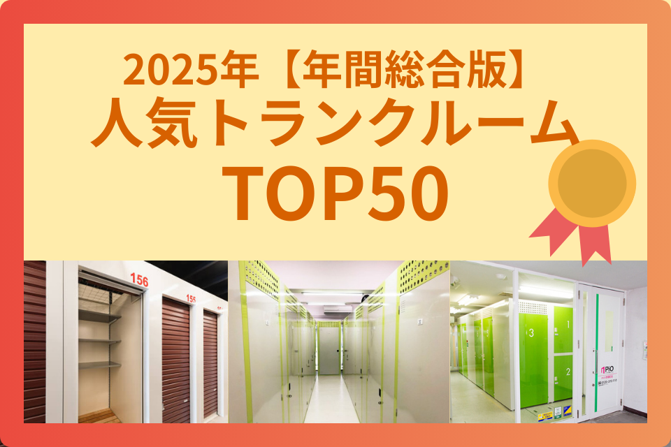 年間ランキング