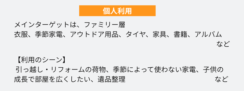 トランクルームは個人利用の場合こんな目的で利用されています